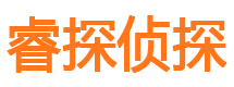 额尔古纳睿探私家侦探公司